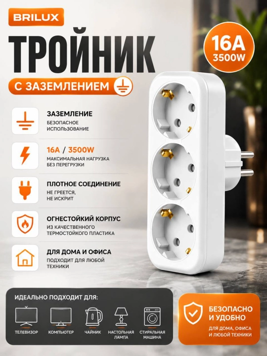 BRILUX elektr uchligi va egizagi o‘chirgich bilan - 