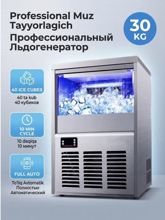 Льдогенератор профессиональный 30/60 кг ледогенератор для бара