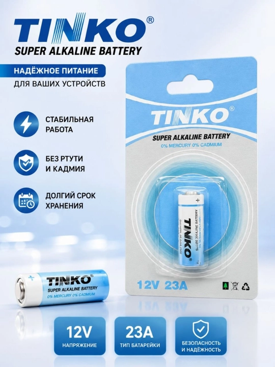 Silindrsimon batareyalar, markasi Tinko 23 A (12 v, 1 dona) - 