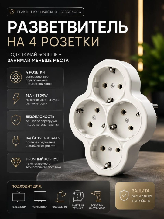 Тройник и двойник электрический BRILUX с выключателем - 
