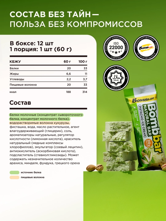 Shakarsiz protein batonchalari Bombbar, 12 dona х 60 g