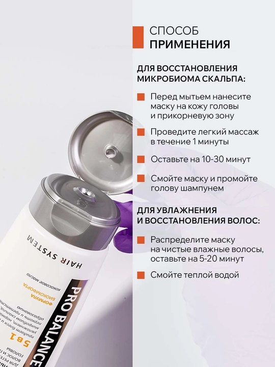 ARAVIA Professional Маска 5 в 1 для ослабленных волос и проблемной кожи головы, 200 мл