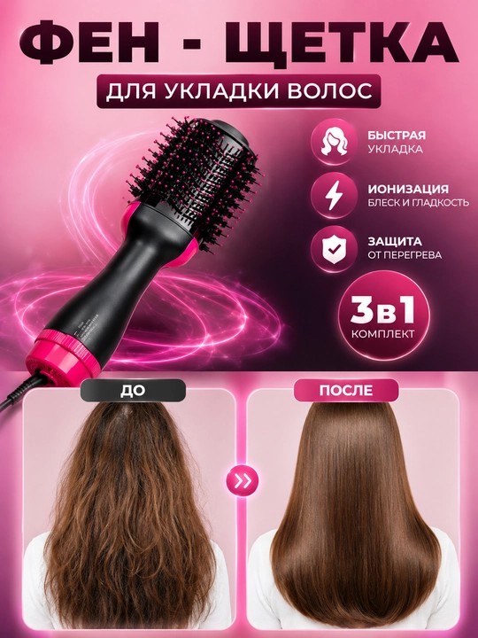 Фен расческа, для быстрой укладки волос One Step St-095, стайлер для объема волос, 3 в 1 - 