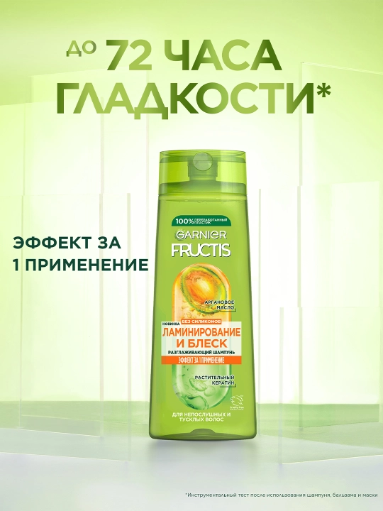 Garnier Fructis soch uchun shampun Laminatsiya va yaltiroqlik, organ moyi bilan, 400 ml