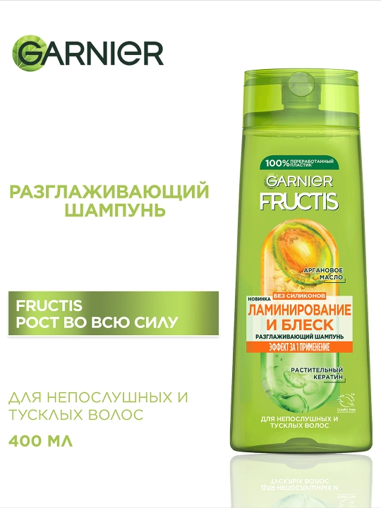 Garnier Fructis soch uchun shampun Laminatsiya va yaltiroqlik, organ moyi bilan, 400 ml - 