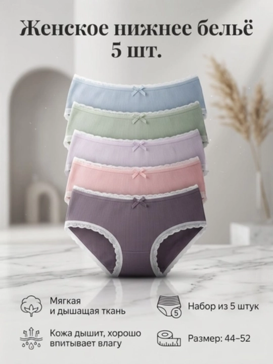 Ayollar uchun trusiklar, 5 donalik to‘plam, paxtali, kundalik foydalanish uchun, universal o‘lcham