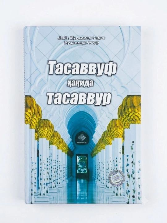 Тасаввуф хақида тасаввур - 