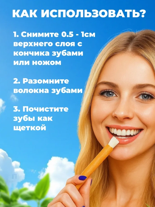 Misvak tabiiy oqartiruvchi tish cho‘tkasi