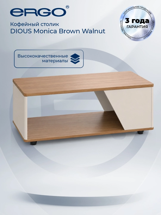 DIOUS Monica kofe stolchasi, ochiq javonli, jigarrang-oq