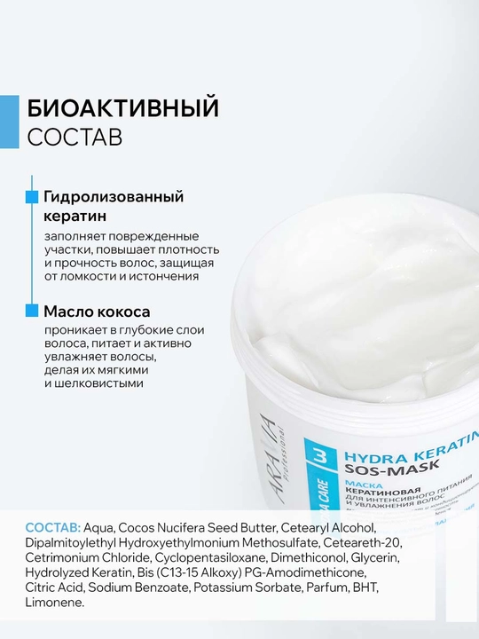 ARAVIA Professional Маска кератиновая для интенсивного питания и увлажнения волос, 550 мл