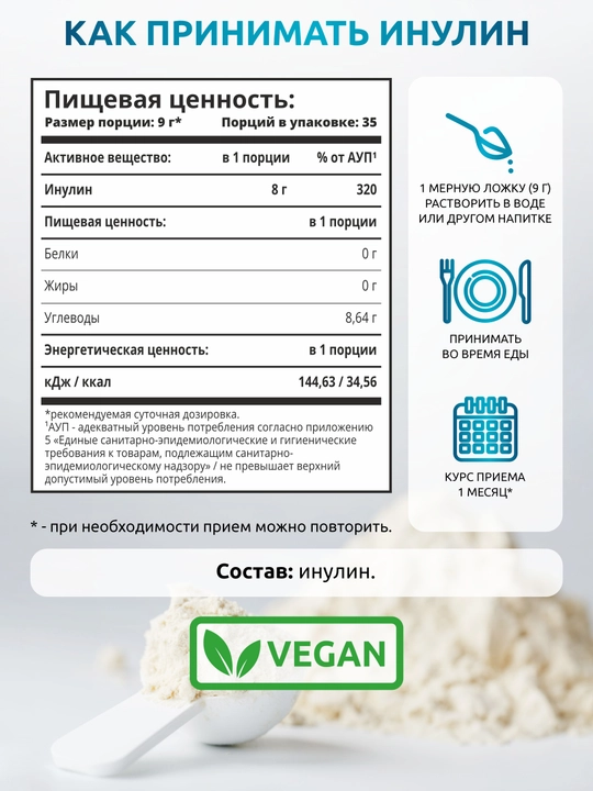Inulin, SOLAB, 35 порций