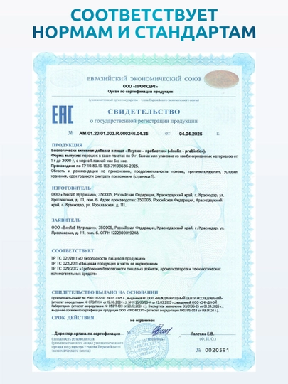 Inulin, SOLAB, 35 порций