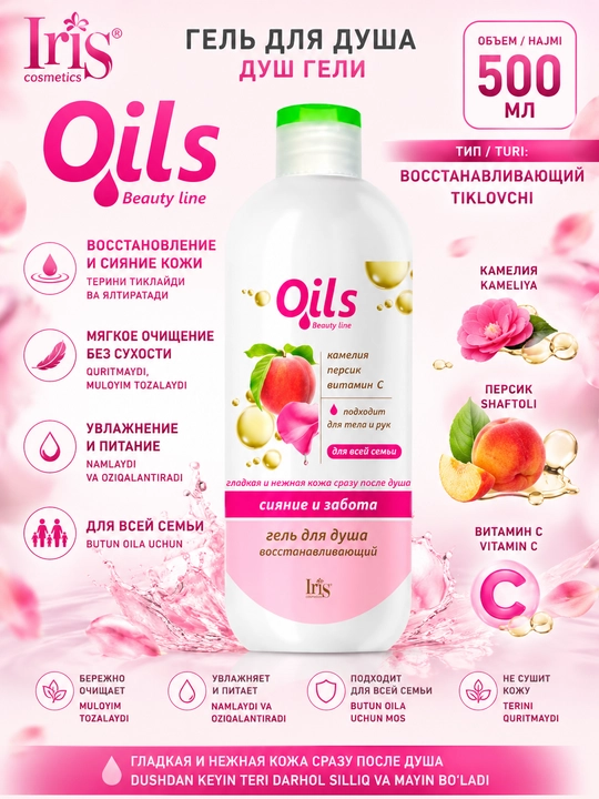 Dush uchun gel Oils Beauty line 500 ml - 