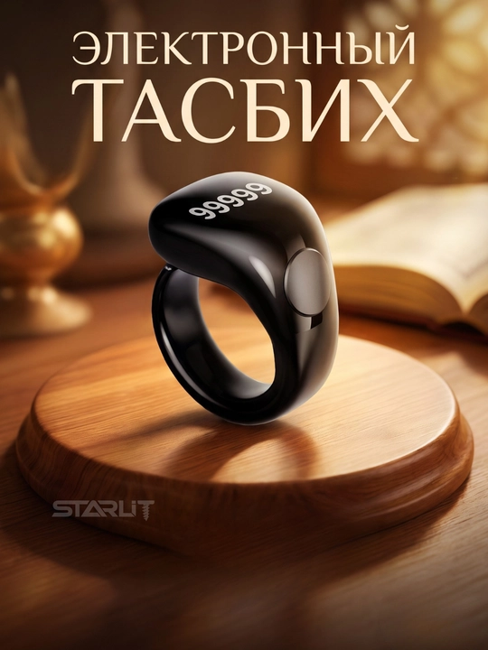 Elektron tasbeh uzuk  (zikr ring) – signal, universal , smart zikr hisoblagich - 