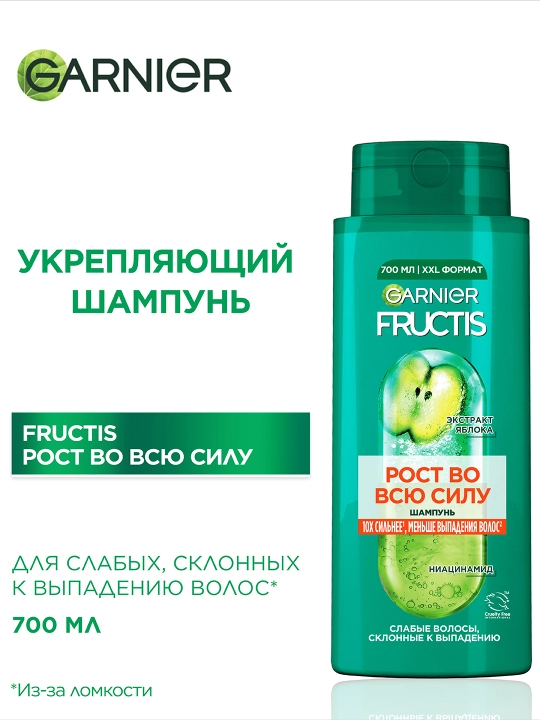 Garnier Fructis Butun kuchi bilan o‘sish shampuni, zaiflashgan sochlar uchun, 700 ml - 