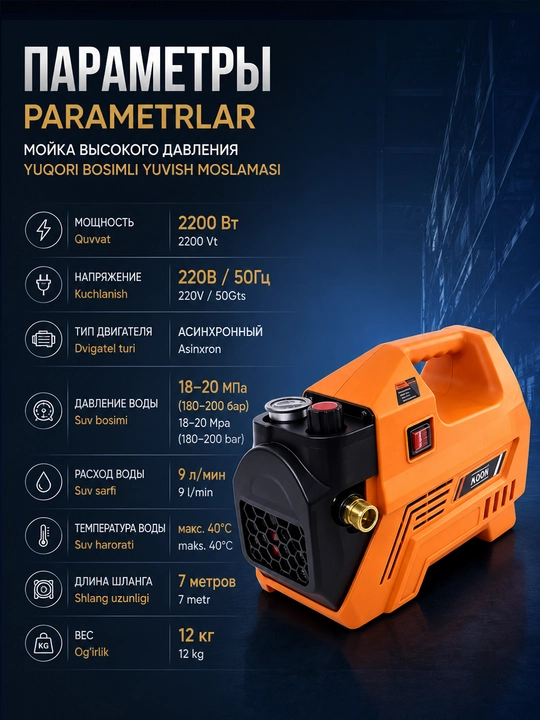 MOON Автомойка высокого давления M7 - 2200 Вт , оборудование для мойка