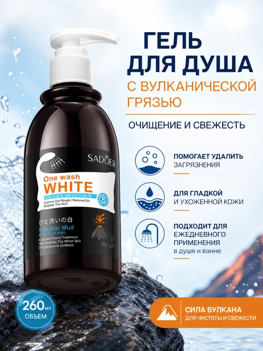SADOER vulqon loy esa bilan dush gelyasi 260 ml - 