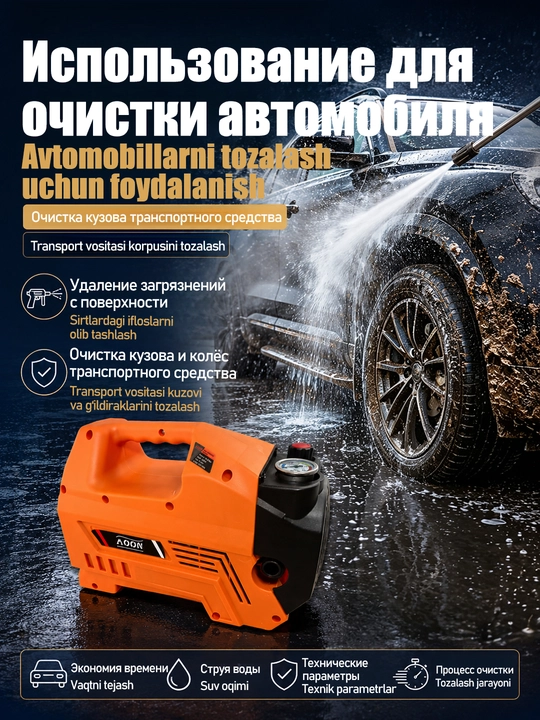 MOON Автомойка высокого давления M7 - 2200 Вт , оборудование для мойка
