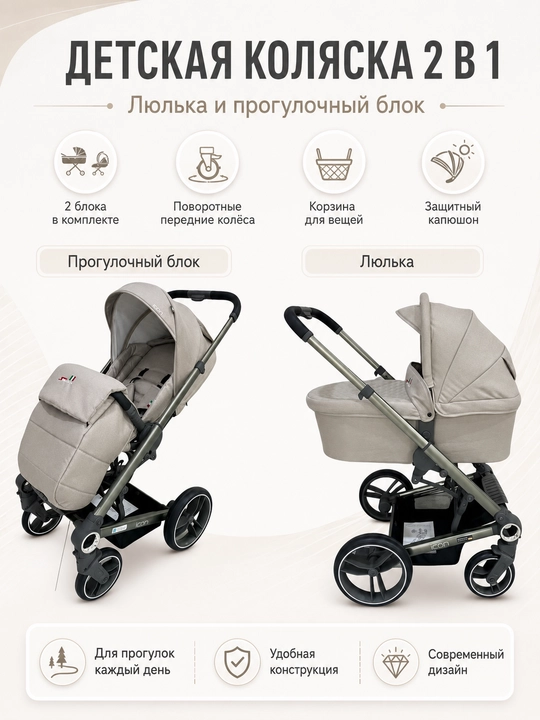 Детская универсальная коляска 2 в 1 Icon - 