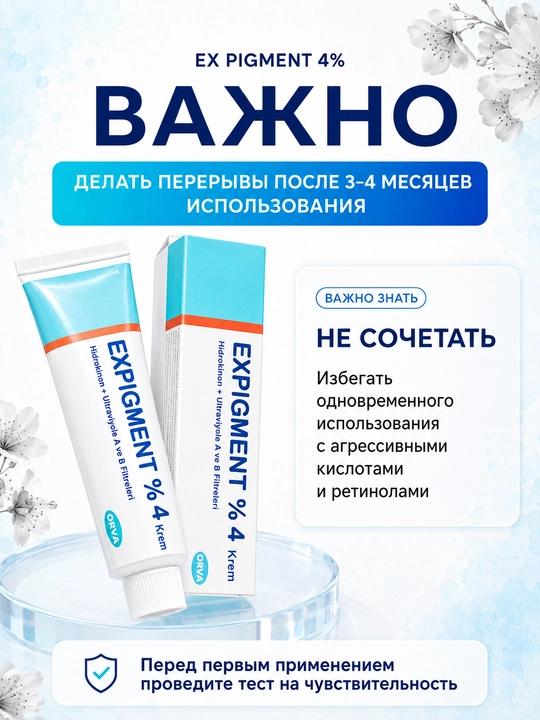 Крем Expigment 4% против пигментации и постакне 20 г