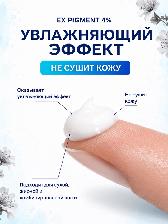 Крем Expigment 4% против пигментации и постакне 20 г