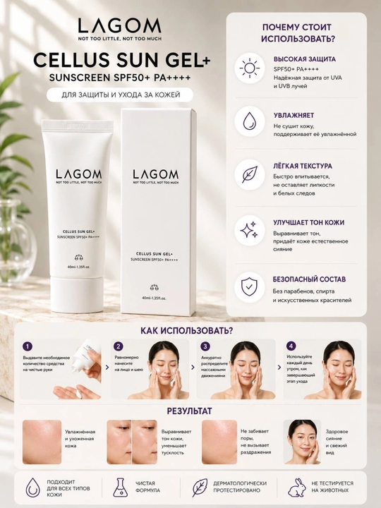 LAGOM Cellus Sun Gel+ SPF50+ PA++++ 40 ml, quyoshdan himoya qiluvchi krem