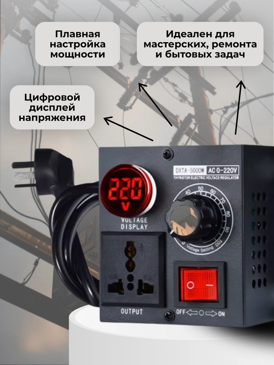 4000 Vt kuchlanish regulyatori