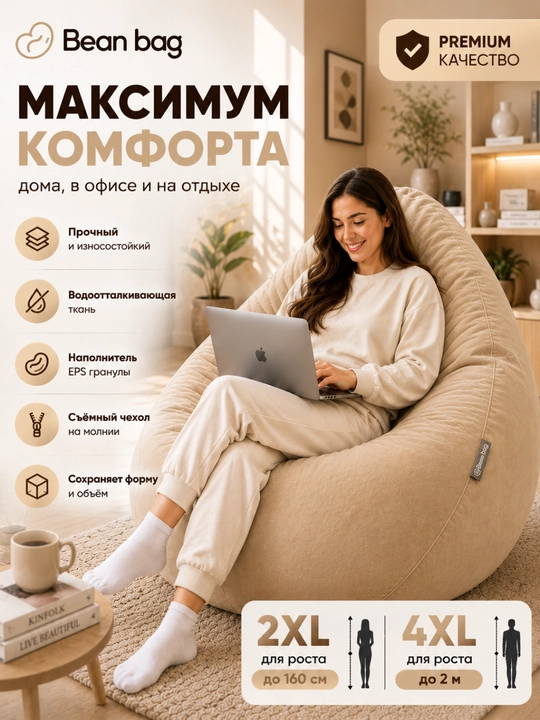 O‘rindiq qopchasi Bean bag, ichki va tashqi g‘ilofi qulay, granula to‘ldirgichi EPS - 