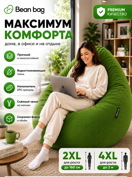 O‘rindiq qopchasi Bean bag, ichki va tashqi g‘ilofi qulay, granula to‘ldirgichi EPS - 