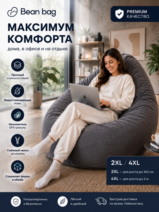 O‘rindiq qopchasi Bean bag, ichki va tashqi g‘ilofi qulay, granula to‘ldirgichi EPS - 
