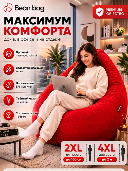 O‘rindiq qopchasi Bean bag, ichki va tashqi g‘ilofi qulay, granula to‘ldirgichi EPS - 