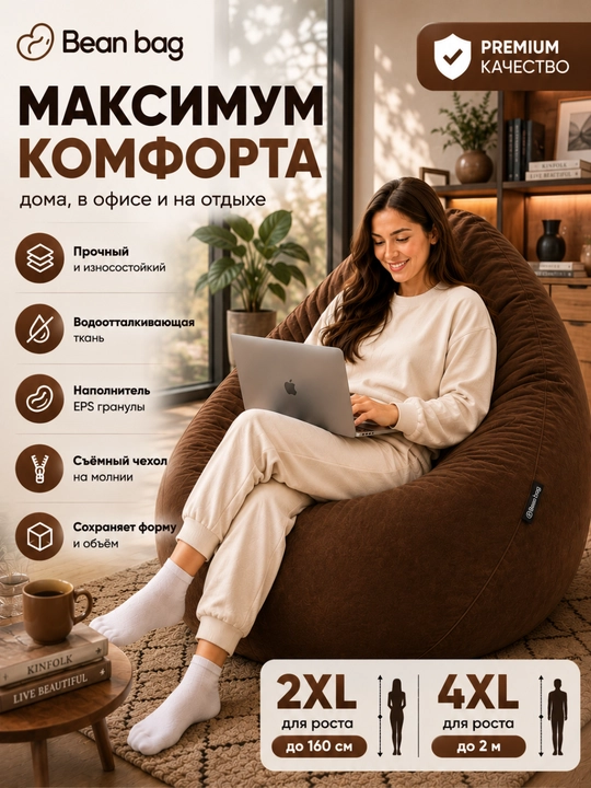 O‘rindiq qopchasi Bean bag, ichki va tashqi g‘ilofi qulay, granula to‘ldirgichi EPS - 