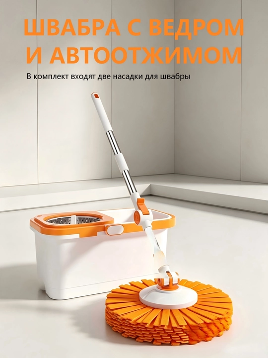 Набор из швабры с отжимом и ведра - 