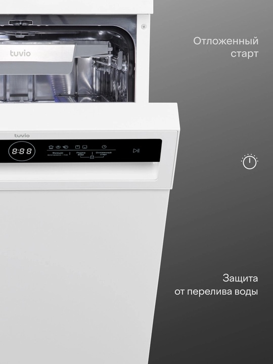 Посудомоечная машина с инвертором и автооткрыванием Tuvio DF43PT8WI1, белый