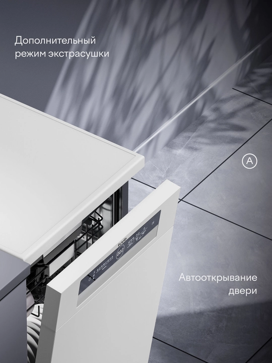 Посудомоечная машина с инвертором и автооткрыванием Tuvio DF43PT8WI1, белый