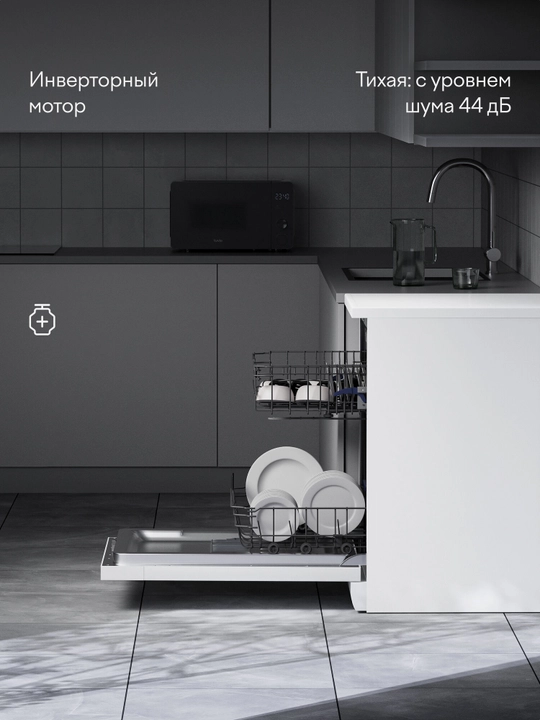 Посудомоечная машина с инвертором и автооткрыванием Tuvio DF43PT8WI1, белый