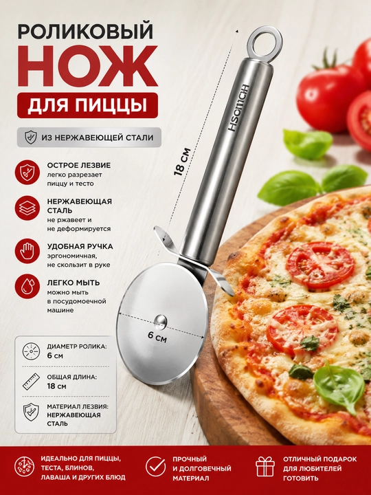 Роликовый нож для пиццы из нержавеющей стали - 