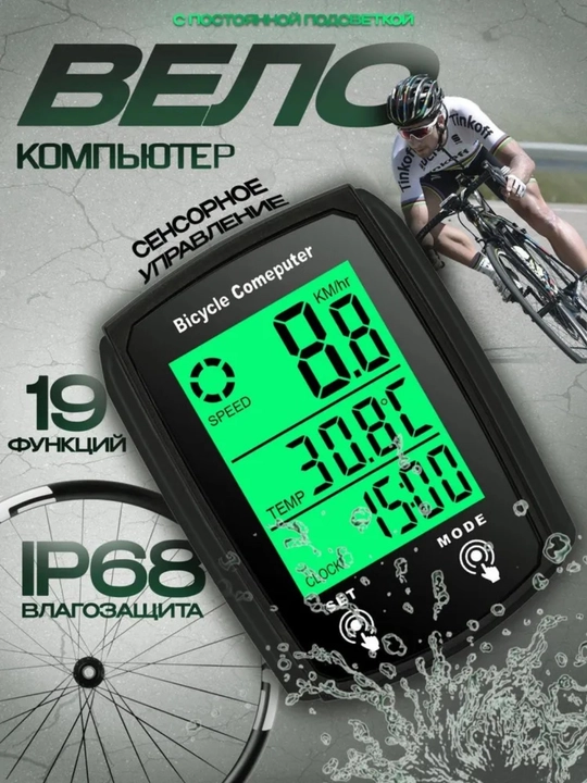 Velosiped uchun spidometr, velosiped kompyuteri, 19 ta funksiya - 
