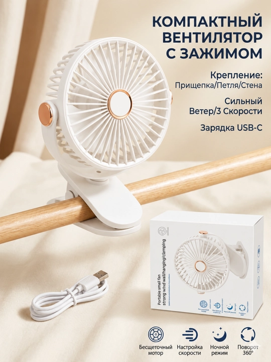 Portativ USB ventilyator, qisqichli stol usti sovutgich, 3 tezlik, 360 daraja burilish