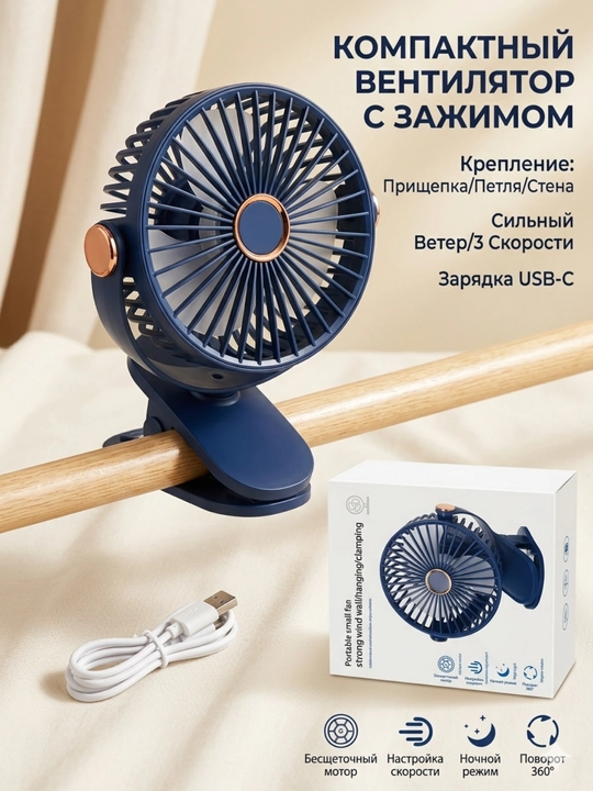 Portativ USB ventilyator, qisqichli stol usti sovutgich, 3 tezlik, 360 daraja burilish