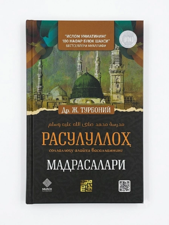 Расулуллоh с.а.в нинг мадрасалари - 