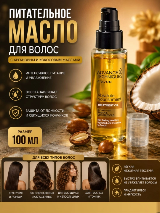 Advance Techniques Hair Serum sochlar uchun ozuqa, 100 ml - 