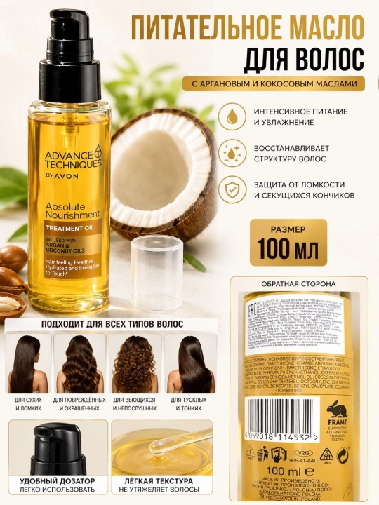 Advance Techniques Hair Serum sochlar uchun ozuqa, 100 ml