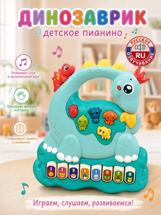 Ruscha ovozli "Dinozavr" bolalar pianinosi, ertakli, chiroqli va musiqali 12+ - 