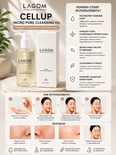 LAGOM Cellup Micro Pore Cleansing Oil 200 ml, yuz uchun tozalovchi moy