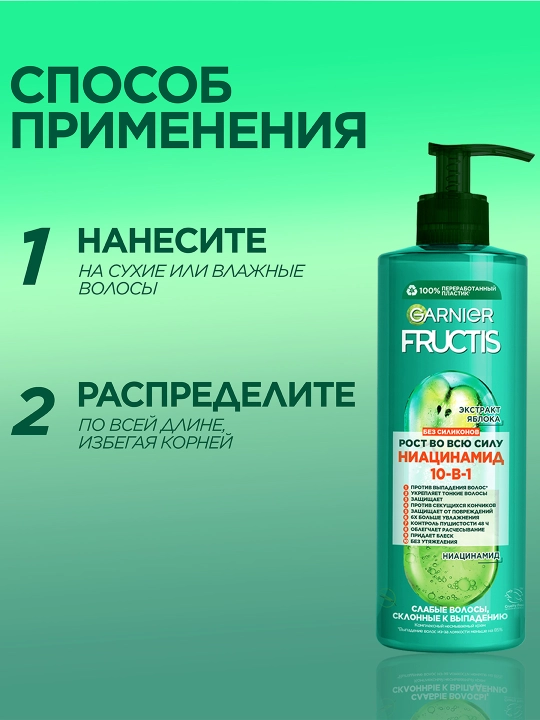 Murakkab, qoldiruvchi soch kremi Garnier Fructis o'sishi to'liq quvvat, 10 dona 400 ml