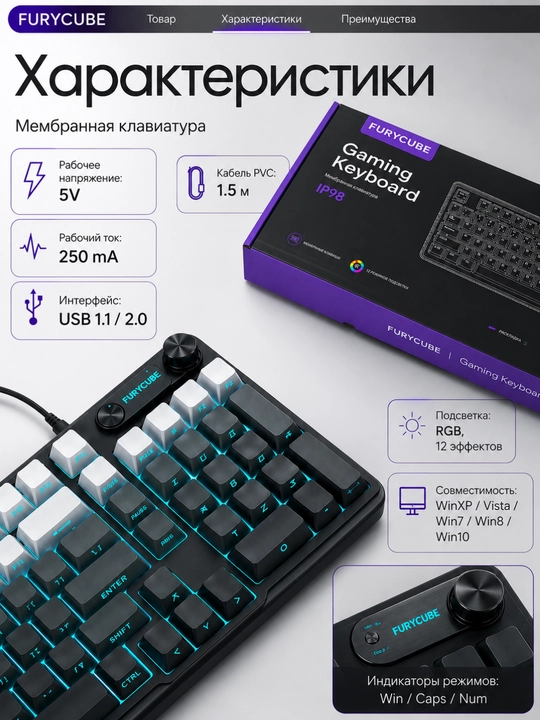 Комплект FURYCUBE IP98: RGB мембранная клавиатура и RGB коврик, 98 клавиш