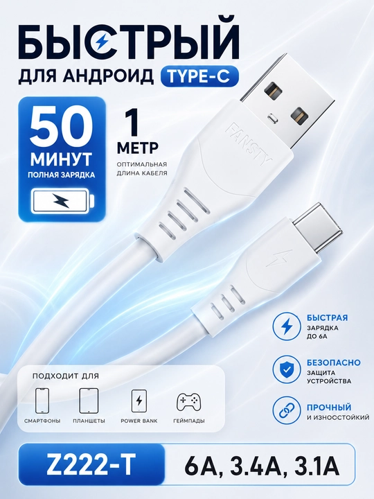 Tezkor zaryadlash uchun USB Type-A → Type-C quvvatlovchi kabel, Android qurilmalari uchun - 