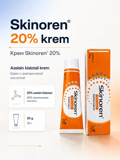 Крем Skinoren 20% - крем для лица против акне, 30 г - 