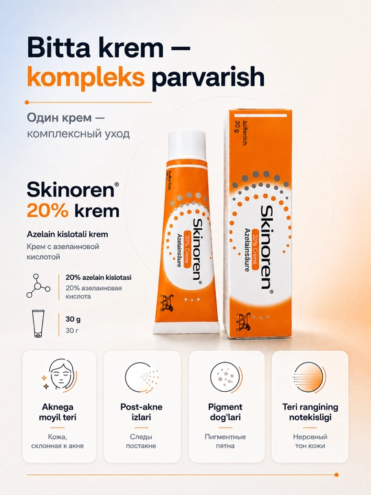 Крем Skinoren 20% - крем для лица против акне, 30 г